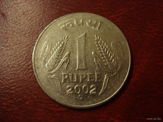 1 рупи 2002 год Индия (монетный двор Ноида)