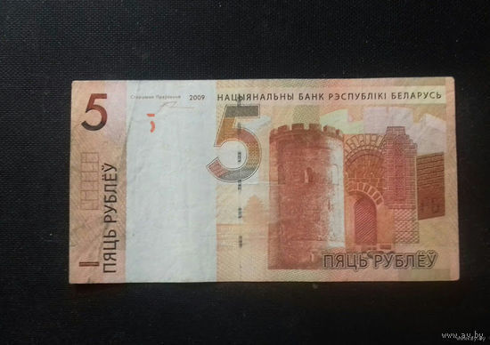 5 рублей 2009 г., номер