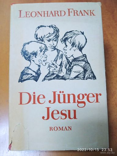 Ученики Иисуса. Роман / Л. Франк. (На немецком языке)