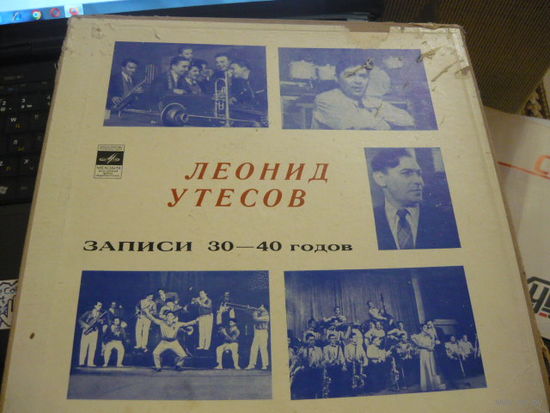 ЛЕОНИД УТЕСОВ .ЗАПИСИ 30-40 г,комплект из 3 -х пластинак