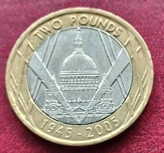 Великобритания 2 фунта, 2005 60 лет окончанию Второй мировой войны