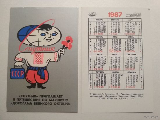 Карманный календарик. Спутник .1987 год