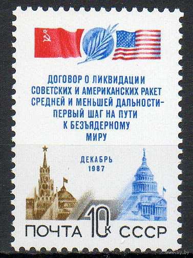 Договор ОСВ СССР 1987 год (5896) серия из 1 марки
