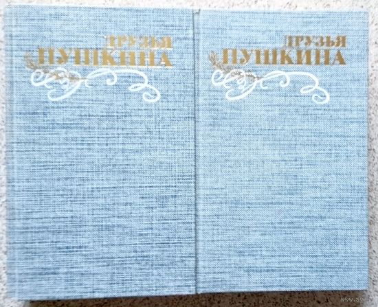 Друзья Пушкина (в 2-х томах) 1985 (за 2 тома)