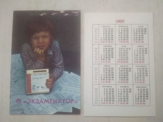 Карманный календарик. Экзаменатор. 1982 год