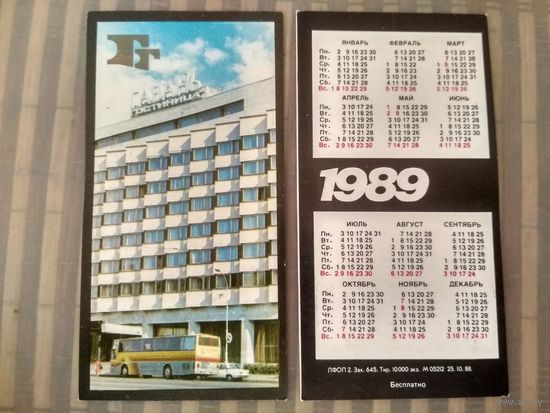Карманный календарик. Гостиница Гавань .1989 год