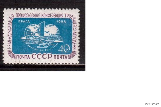 СССР-1958, (Заг.2087Ка) , ** ,Конференция молодежи, разновидность "остров"