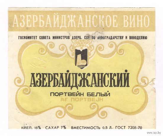 078 Этикетка Портвейн белый азербайджанский 1983 черный шрифт