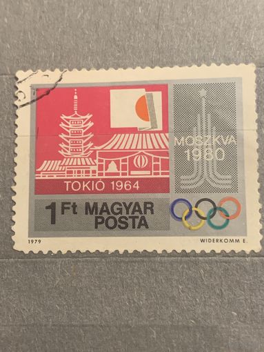 Венгрия 1979. Олимпиада Москва-80