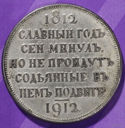1 рубль 1912 г.
