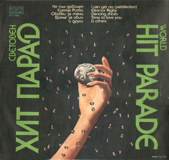 LP ФСБ - Световен хит парад / World Hit Parade (1982)
