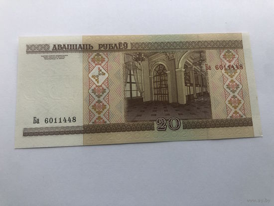 20 рублей 2000 г., РБ