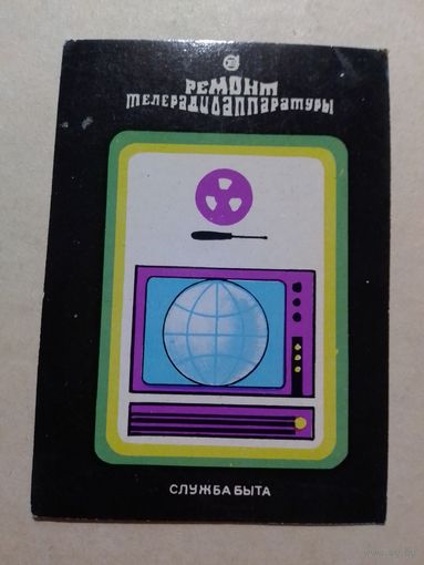 Карманный календарик. Росбытреклама. 1978 год