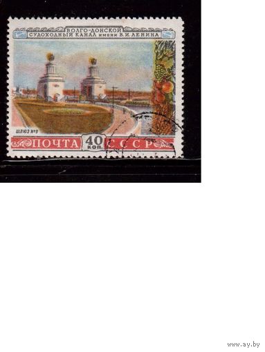 СССР-1953, (Заг.1635)   гаш.  , Волго-Донской канал