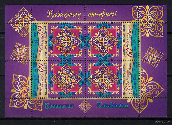 2016 Казахстан. Орнамент