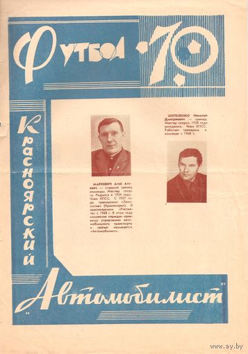 Фотобуклеты "Автомобилист" (Красноярск) - 3 штуки (1970, 1971, 1973)
