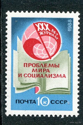 СССР 1988 год. Журнал Проблемы мира и социализма