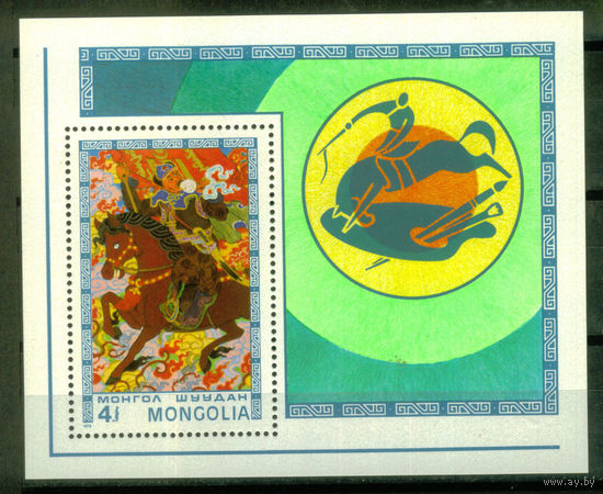 Монголия - 1975 - Картины монгольских художников - (на клее есть отпечатки пальцев) - [Mi. bl. 40] - 1 блок. MNH.  (Лот 207AQ)