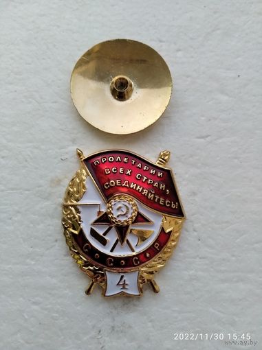 Орден  СССР Боевого Красного Знамени СССР 4 награждение (винт) до 1943 г. - копия