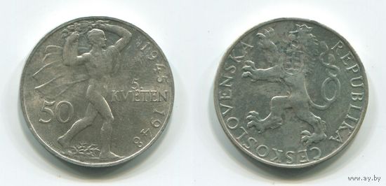 Чехословакия. 50 крон (1948, серебро, XF)