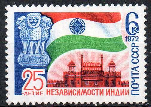 Индия СССР 1972 год (4151) серия из 1 марки