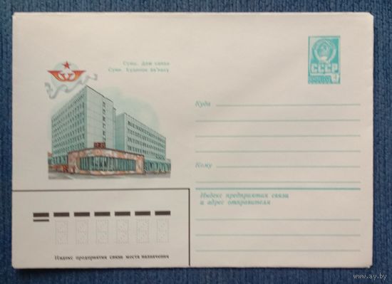 Художественный маркированный конверт СССР 1981 ХМК г Сумы Художник Коновалов