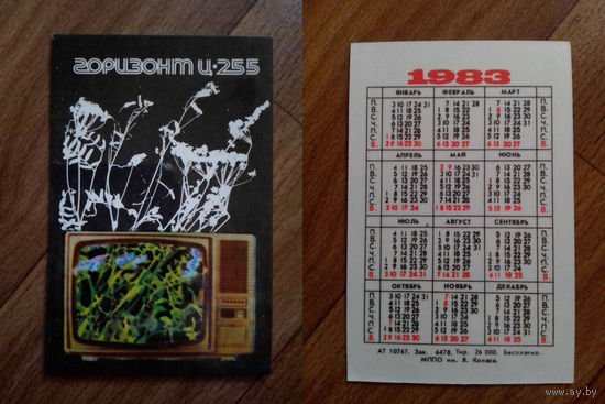 Карманный календарик. Горизонт-Ц 255. 1983 год.