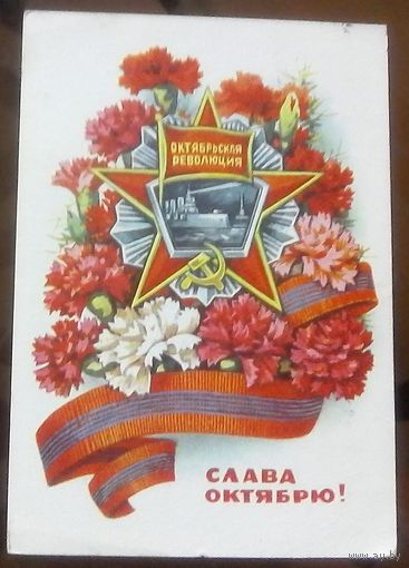 1973 год В.Пономарёв Слава октябрю
