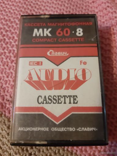 Кассета МК 60-8. Славич. Разговор