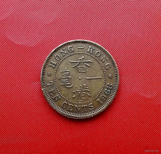 44-26 Гонконг, 10 центов 1968 г.