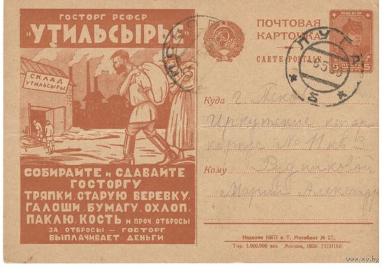 Рекламно-агитационная карточка. СК #23. 1930г