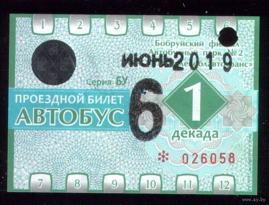 Проездной билет Бобруйск Автобус Июнь 1 декада 2019