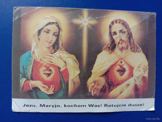Открытка католическая. 1990 Религия. Иисус и Мария