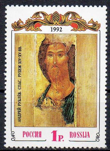 Древнерусское искусство Россия 1992 год (38) серия из 1 марки