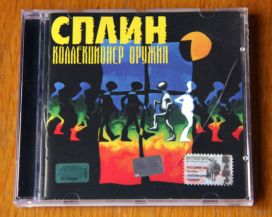 Сплин "Коллекционер оружия" (Audio CD - 2003)