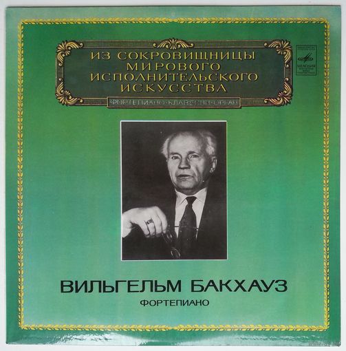 LP Вильгельм Бакхауз (ф-но) - Из сокровищницы...(1983)