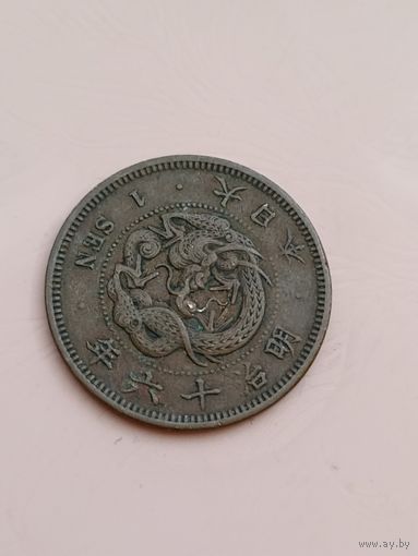Япония 1 сен 1883г(v-образная чешуя )14