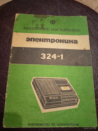 Паспорт"Магнитофон Электроника"\5