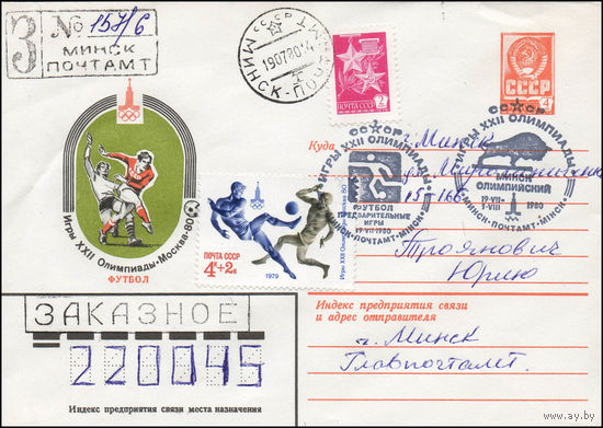 Художественный маркированный конверт СССР N 79-647(N) (06.11.1979) Игры XXII Олимпиады Москва-80  Футбол  (прошедший почту)