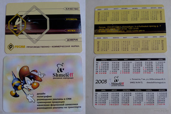 Карманные календарики Пчёлы.2003 год
