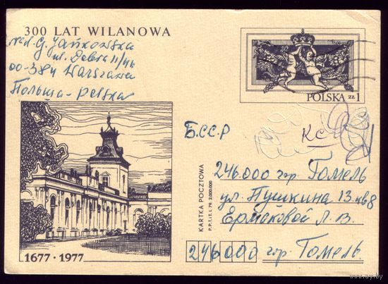 1977 год Польша 300 лет