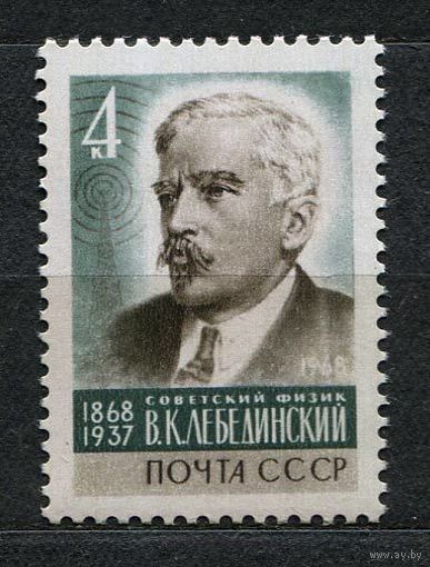 Физик Лебединский. 1968. Полная серия 1 марка. Чистая