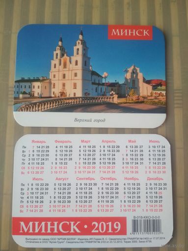 Карманный календарик. Минск. Верхний город. 2019 год