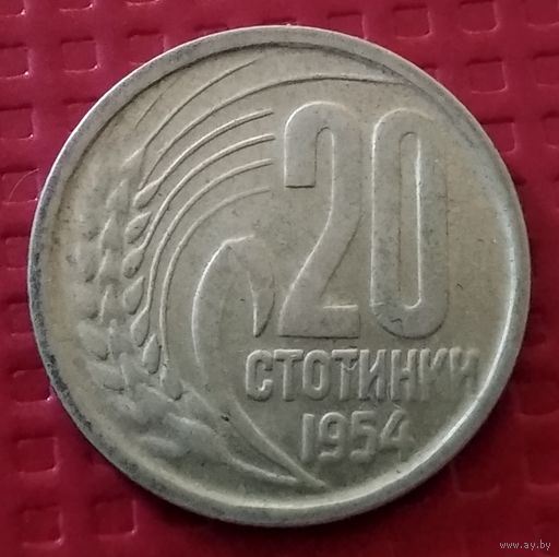 Болгария 20 стотинок 1954 г. #50413