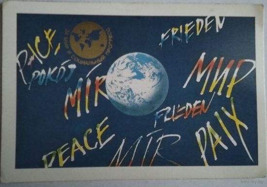 Календарик. За мир и социальный прогресс. 1989