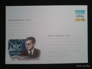 Украина 2006 хмк композитор Шостакович