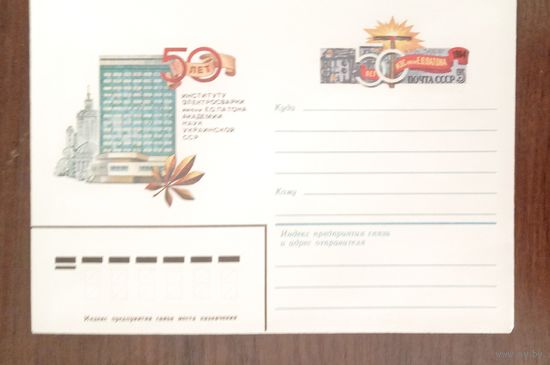 Художественный маркированный конверт с оригинальной маркой СССР 1984 ХМК с ОМ