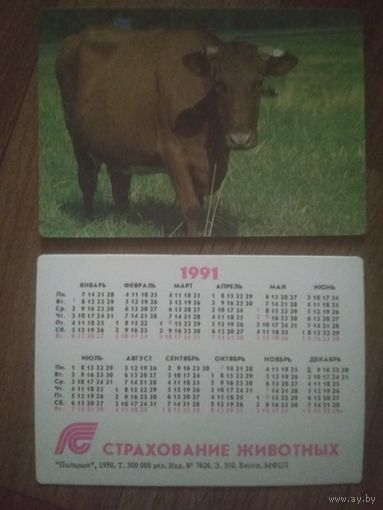 Карманный календарик.1991 год.Страхование