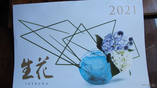 Календарь настенный перекидной "Икебана" (2021, Япония), 42 х 30 см