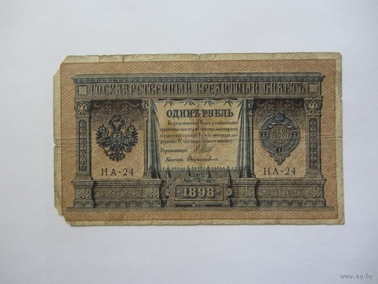 1 рубль1898 г.